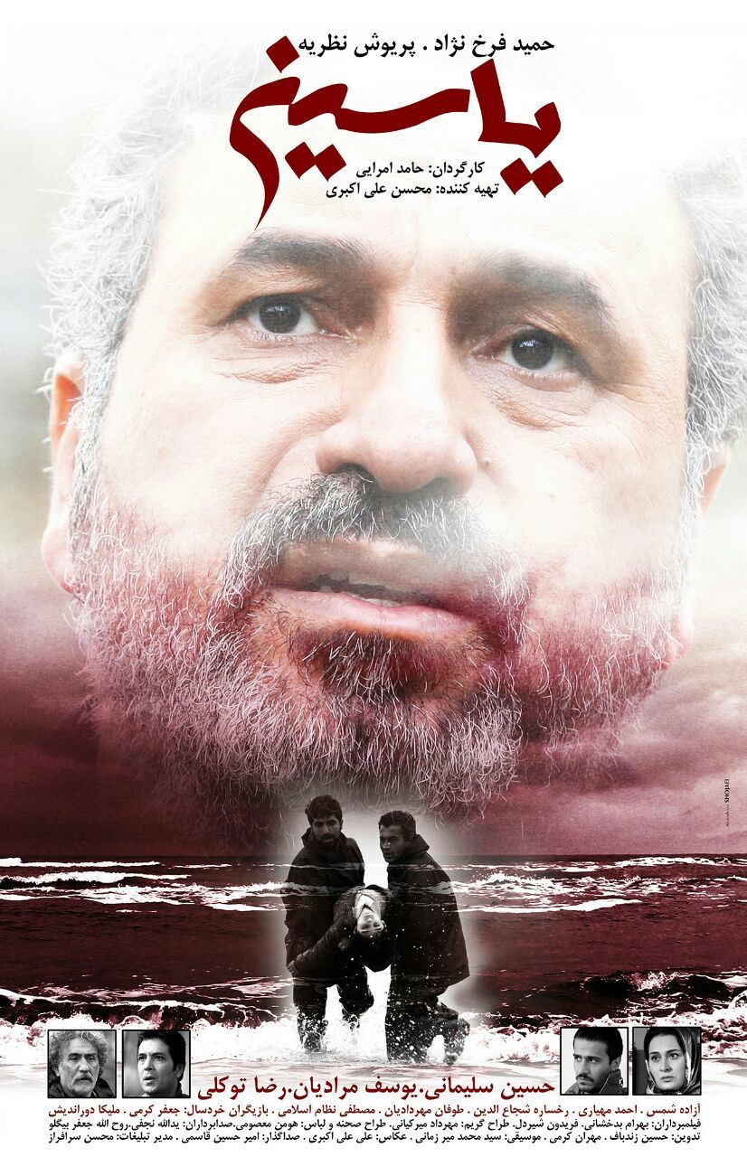 آنونس فیلم یاسین با صدای سعید مظفری منتشر شد