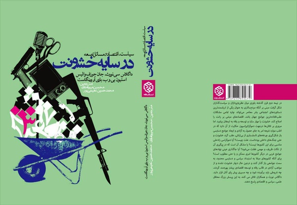 کتاب پرسش مهر 17 یعنی دنیایی بدون خشونت 