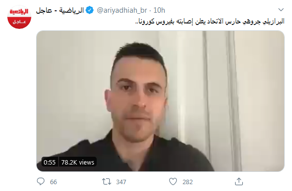 گلر الاتحاد کرونا گرفت (عکس)