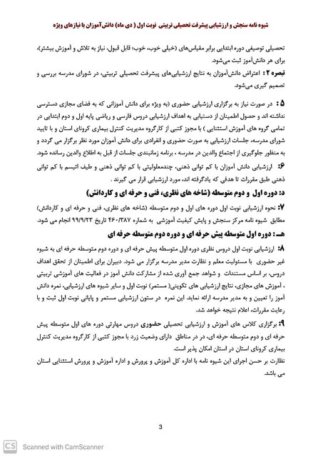 نحوه برگزاری امتحانات دانش آموزان استثنایی اعلام شد