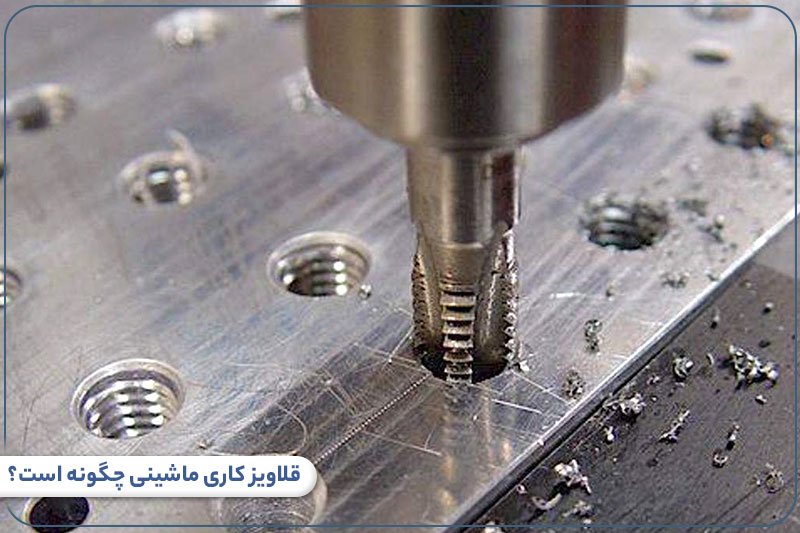 قلاویز چیست؟ معرفی اجزا و انواع قلاویز و نوع عملکرد آن
