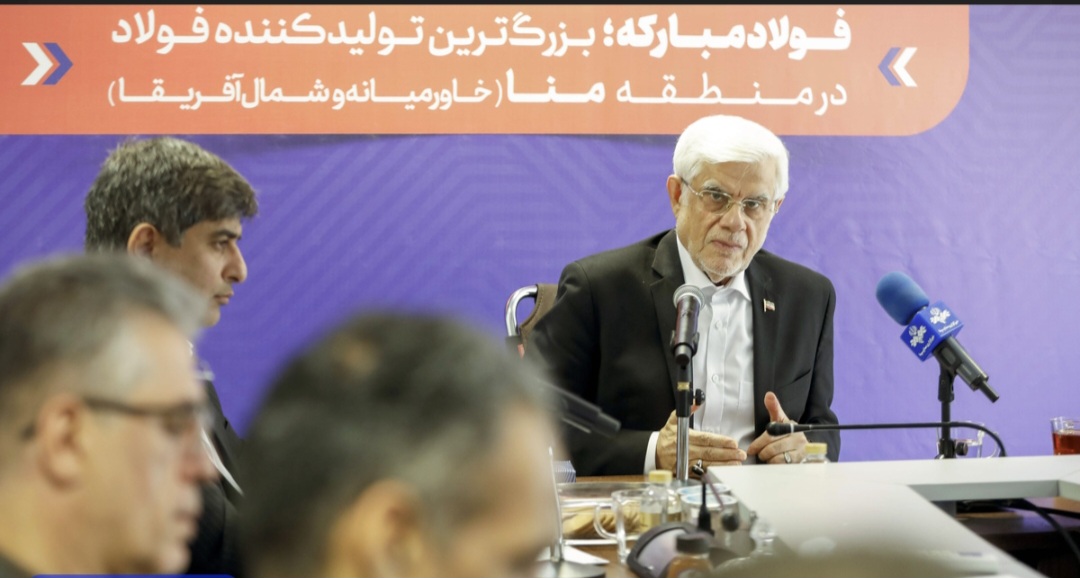 از بازسازی تا توسعه؛ فصل تازه فولاد مبارکه/ تقدیر معاون اول رئیس‌جمهور از تلاش‌ها برای بازسازی و نقش‌آفرینی مثبت فولادمبارکه در تنظیم بازار