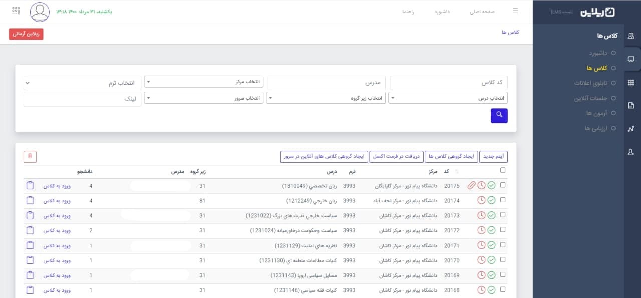 ریلاین بستری قابل اعتماد برای کلاس ها و آزمون های آنلاین