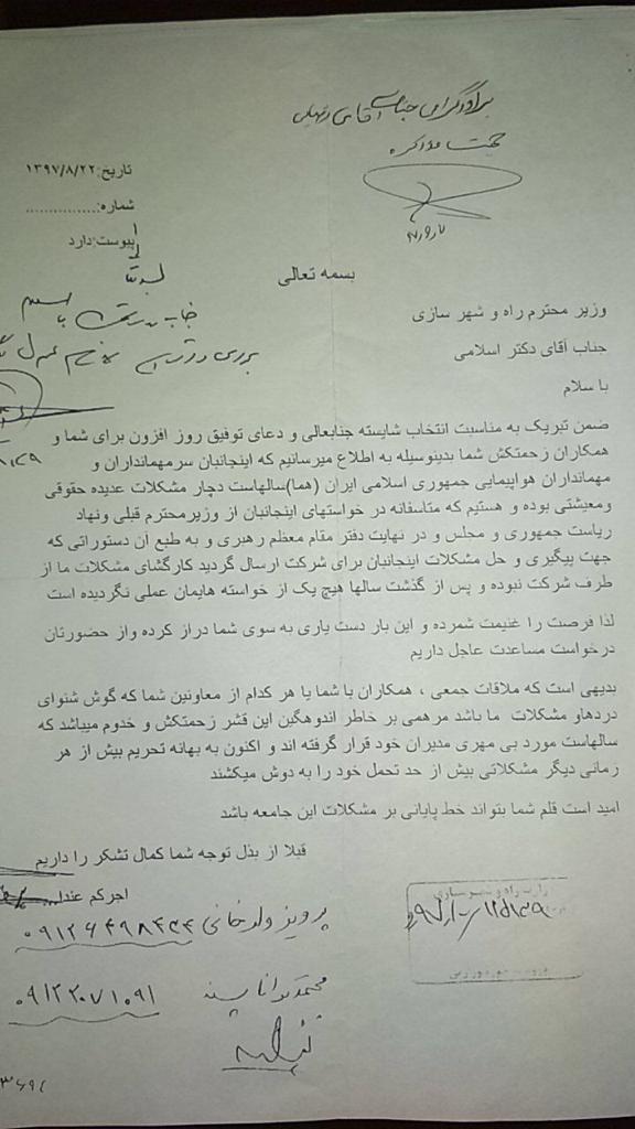 تجمع مهمانداران ایران ایر در اعتراض به تبعیض حقوقی/متعرضان برای گفتوگو به حراست دعوت شدند+تصاویر