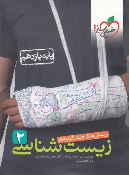 معرفی کتابهای زیستشناسی خیلی سبز