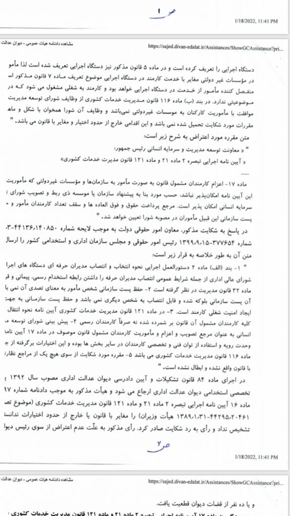 کارمندان دولت نمی توانند کاندیدای ریاست فدراسیون شوند