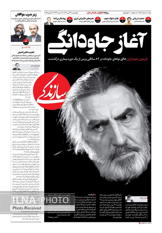 صفحه نخست روزنامه‌های یکشنبه ۲۳ دی ۱۴۰۳