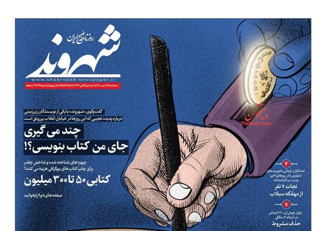 صفحه اول روزنامه ها سه‌شنبه ۲۸ دی