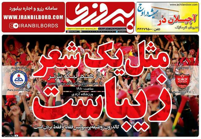 صفحه اول روزنامه ها پنجشنبه ۳۱ مرداد