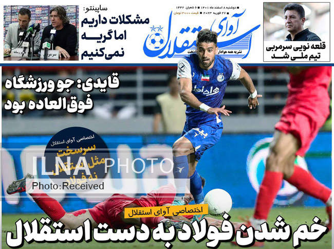 صفحه اول روزنامه ها دوشنبه ۲۲ اسفند