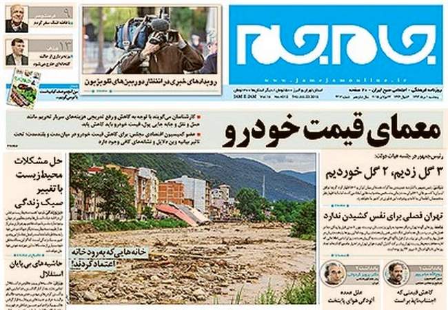 صفحه اول روزنامه ها پنجشنبه 1 مرداد