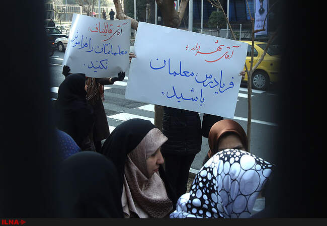 تجمع معلمان معترض به تملک زمین ها مقابل ساختمان شورای شهر