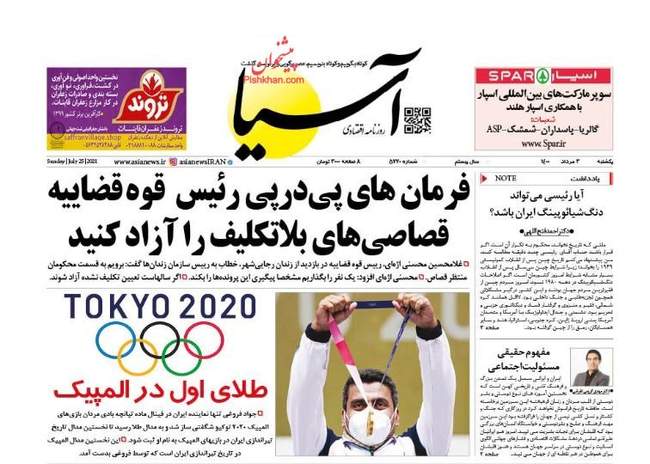 صفحه اول روزنامه ها یکشنبه ۳ مرداد