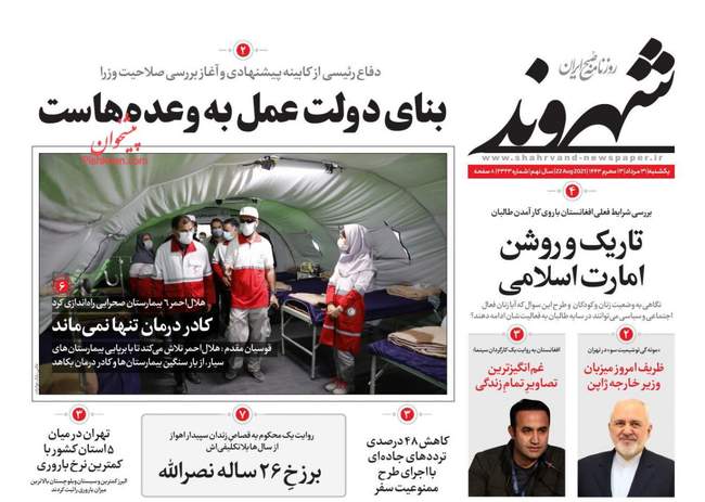 صفحه اول روزنامه ها یکشنبه ۳۱ مرداد