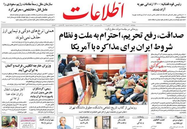 صفحه اول روزنامه ها پنجشنبه ۳۰ خرداد