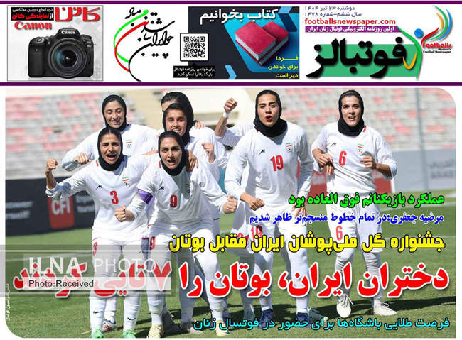 صفحه نخست روزنامه‌های دوشنبه ۲۳ تیر ۱۴۰۴