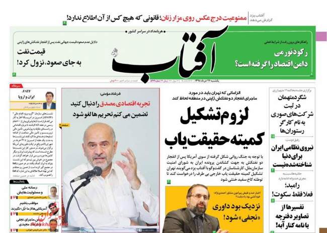 صفحه اول روزنامه ها یکشنبه ۲۶ خرداد