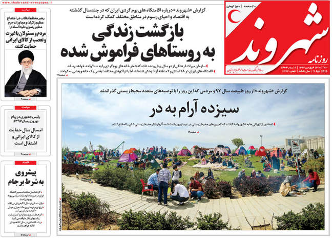 صفحه اول روزنامه ها سه‌شنبه ۱۴ فروردین