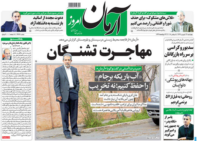 صفحه اول روزنامه ها چهارشنبه ۱۴ شهریور