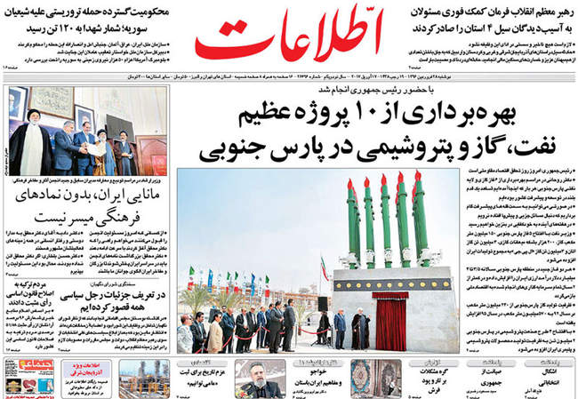 صفحه اول روزنامه ها  دوشنبه 28 فروردین