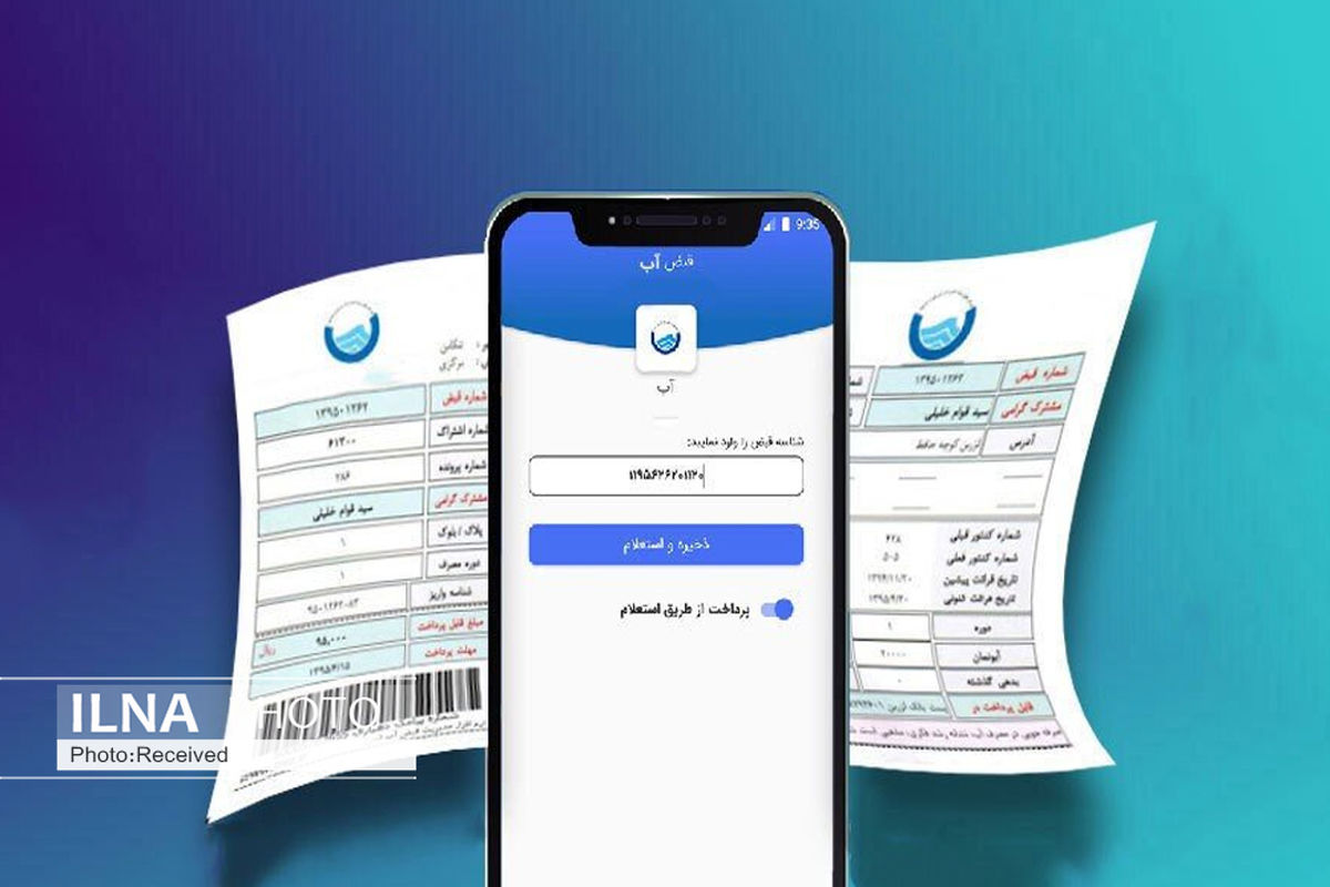 خدمات آبفای قزوین در نرم‌افزار موبایلی "یارآب" قابل دسترس شد