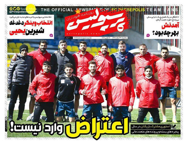 صفحه اول روزنامه ها یکشنبه ۲۴ اسفند