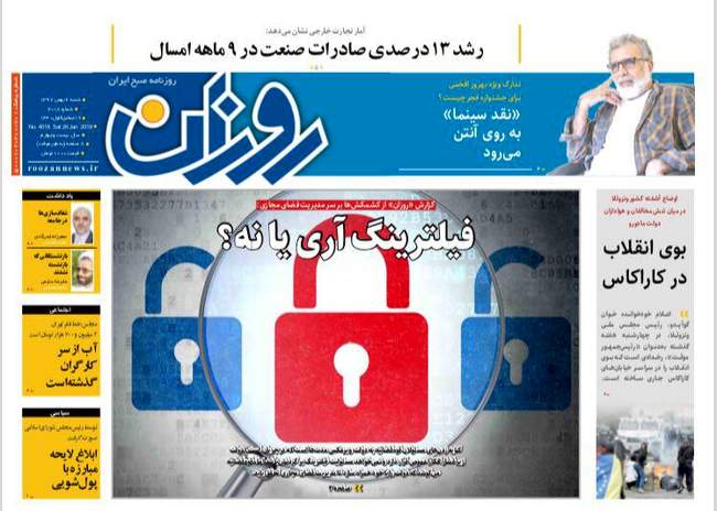 صفحه اول روزنامه ها شنبه ۶ بهمن