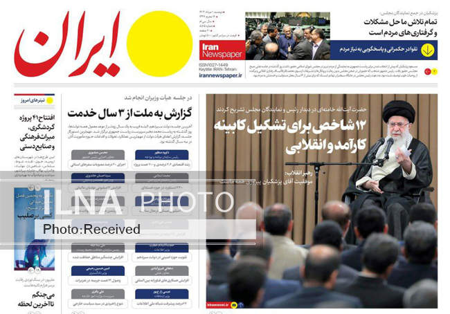 صفحه نخست روزنامه‌های ۱ مرداد ۱۴۰۳