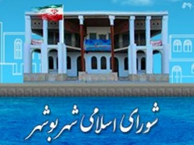 اختصاص 55 میلیارد ریال به بافت تاریخی بوشهر در سال 95