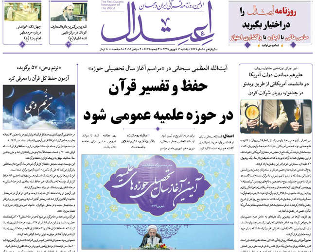  صفحه اول روزنامه ها یکشنبه ۱۱ شهریور