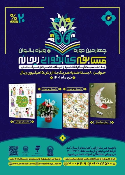 پویش کتابخوانی برای بانوان و دختران برای حجاب و عفاف