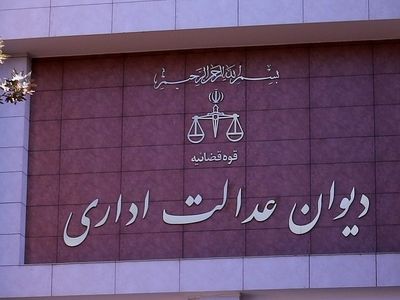 ۷ دلیل دیوان عدالت اداری در ابطال مصوبه اعطای مجوز واردات خودرو به اعضای تیم ملی فوتبال ایران از بدو صدور