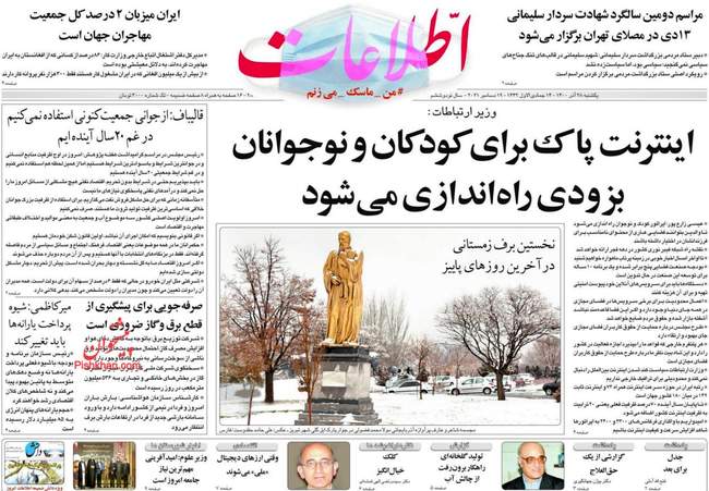 صفحه اول روزنامه ها یکشنبه ۲۸ آذر