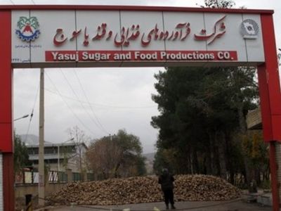 نامه سرگشاده کارگران اخراجی کارخانه قند یاسوج به رئیس قوه قضاییه
