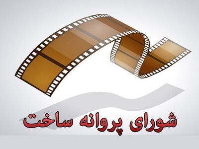 سه کارگردان کارت تهیه‌کنندگی گرفتند