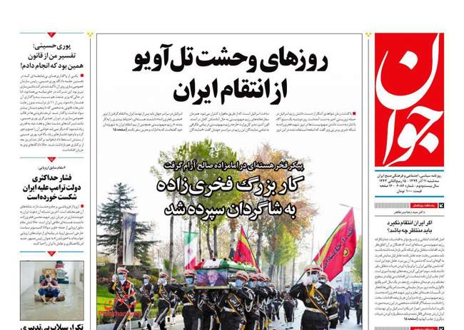 صفحه اول روزنامه ها سه‌شنبه ۱۱ آذر