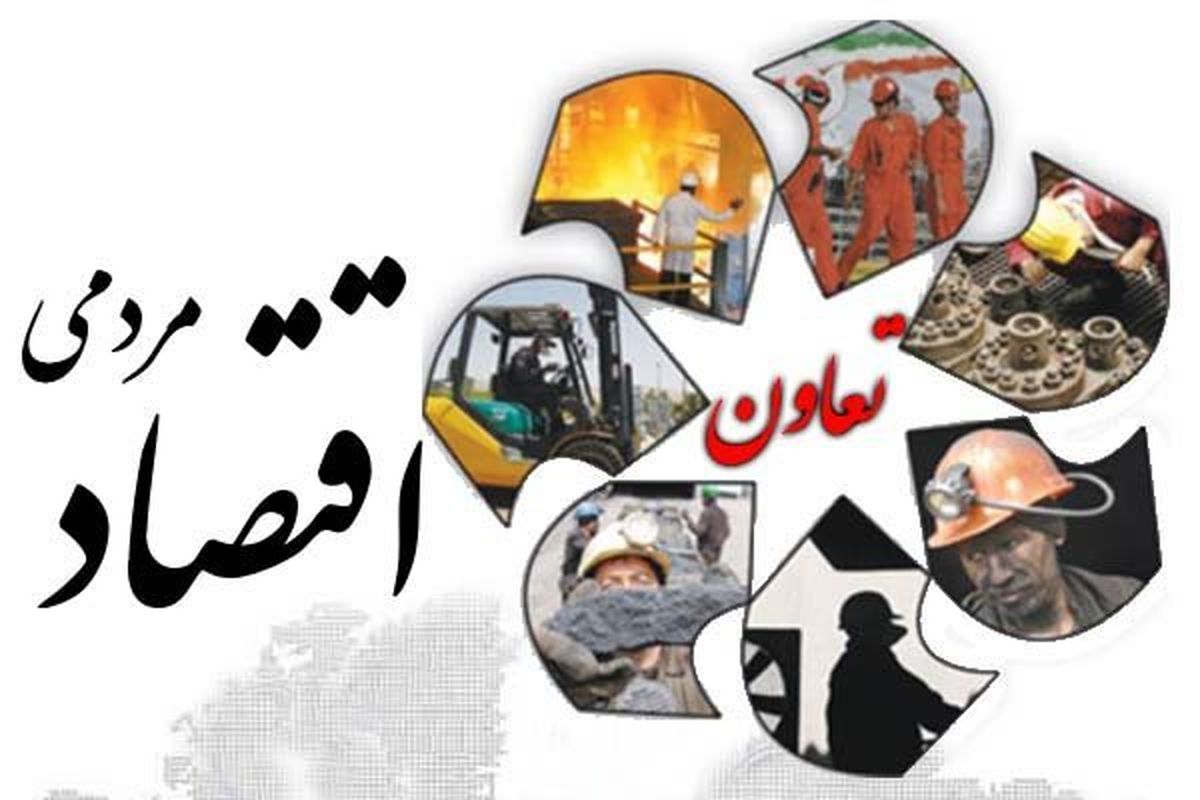 راهکارهای رفع موانع و روند رشد تعاونی‌ها/ تقویت نقش و قدرت اجرایی تشکل‌ها و اتحادیه‌های تعاونی