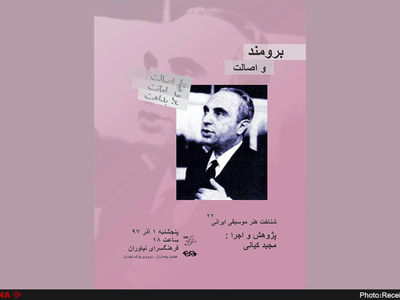 سخنرانی درباره نورعلی‌خان برومند با سنتورنوازی مجید کیانی 