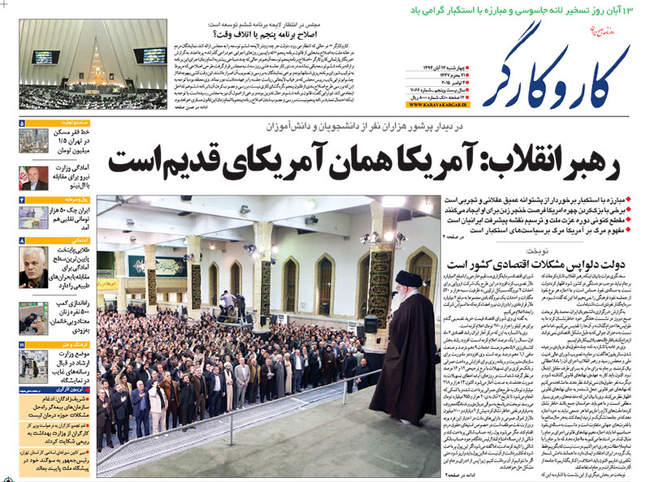 صفحه اول روزنامه ها چهار شنبه 13 آبان