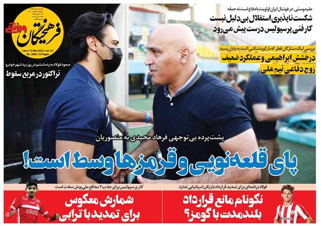 صفحه اول روزنامه ها یکشنبه ۲۲ اسفند