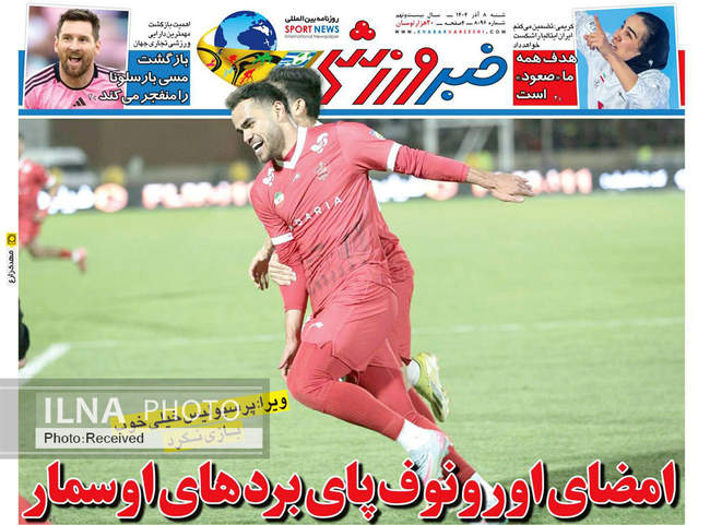 صفحه نخست روزنامه‌های ‌شنبه ۸ آذر ۱۴۰۴