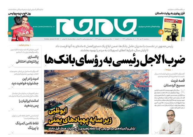 صفحه اول روزنامه ها سه‌شنبه ۲۸ دی