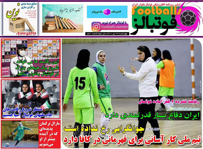 صفحه اول روزنامه ها چهارشنبه ۲۹ دی