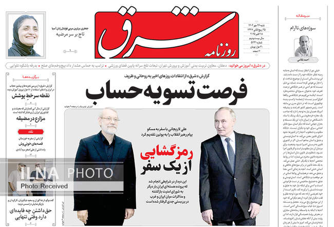 صفحه نخست روزنامه‌های ‌شنبه ۲۶ مهر ۱۴۰۴