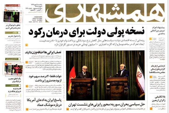 صفحه اول روزنامه ها یکشنبه 26مهر