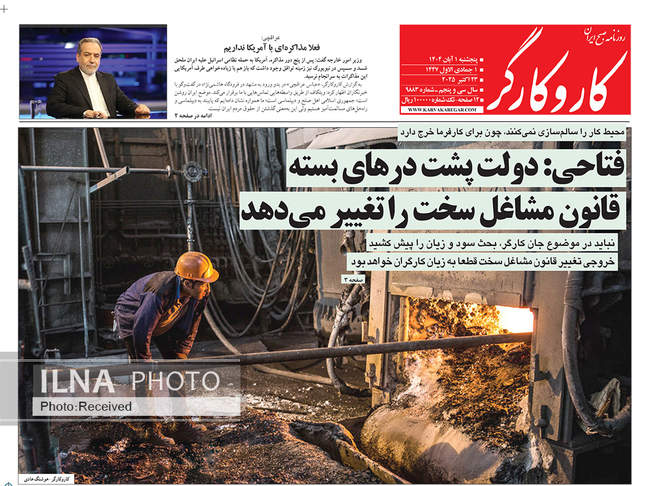 صفحه نخست روزنامههای پنجشنبه ۱ آبان ۱۴۰۴