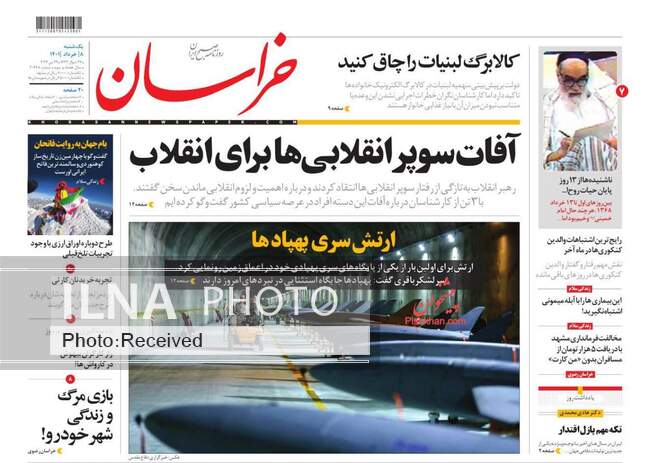 صفحه اول روزنامه ها یکشنبه ۸ خرداد