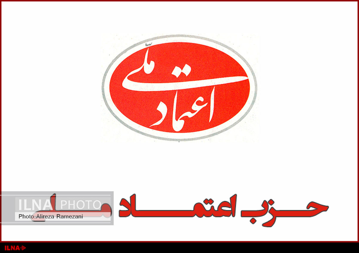 مواضع حزب اعتماد ملی درباره انتخابات و مشارکت مردم