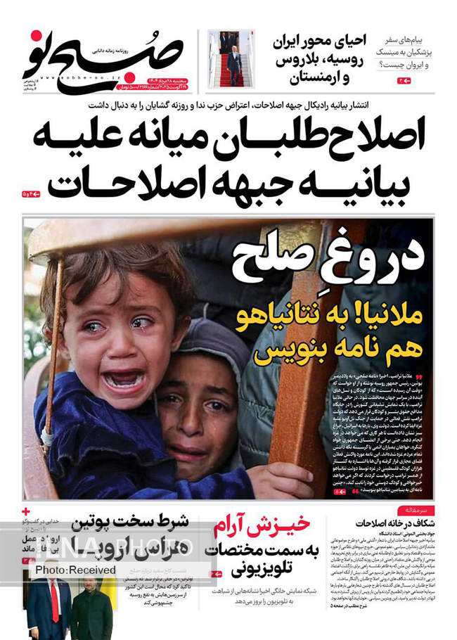 صفحه نخست روزنامه‌های سه‌شنبه ۲۸ مرداد ۱۴۰۴