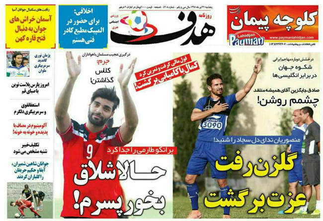 صفحه اول روزنامه ها پنجشنبه 31 تیر 